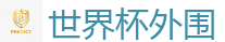 世界杯赌球_2026世界杯专业体育赛事投注平台